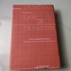 刑法注釋書 刑法注釋書