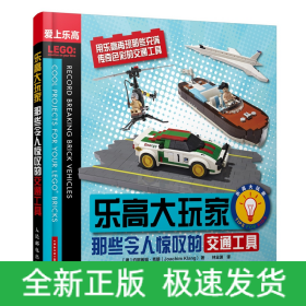 樂高大玩家 樂高大玩家