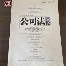 公司法評論 公司法評論