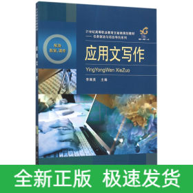 應用文寫作 應用文寫作