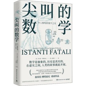 尖叫的數學 尖叫的數學