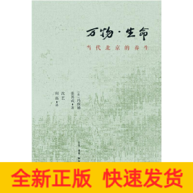 萬物生命 萬物生命