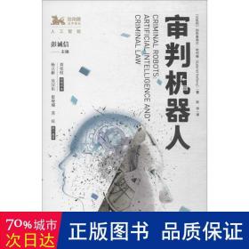 審判機器人 審判機器人
