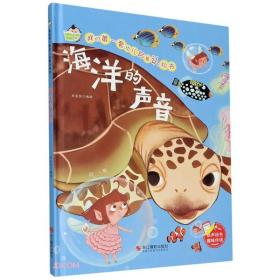 海洋的聲音 海洋的聲音