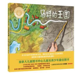 馬特的王國 馬特的王國