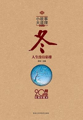 小故事大道理 小故事大道理