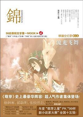 錦(散文卷) 錦(散文卷)