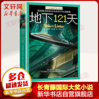 地下121天 地下121天
