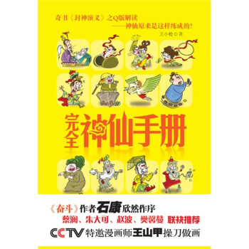 完全神仙手冊 完全神仙手冊