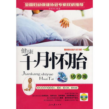 健康新婚懷孕 健康新婚懷孕