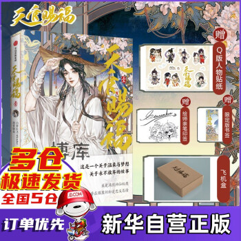天官賜福壹 天官賜福壹