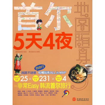 首爾5天4夜 首爾5天4夜