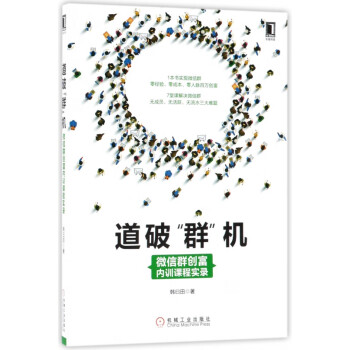 道破“群”機 道破“群”機
