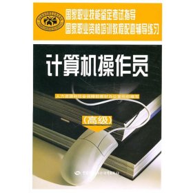 計算機操作員 計算機操作員