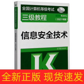 信息安全技術 信息安全技術