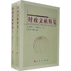 時政文獻輯覽 時政文獻輯覽