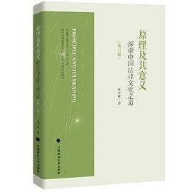 原理及其意義 原理及其意義