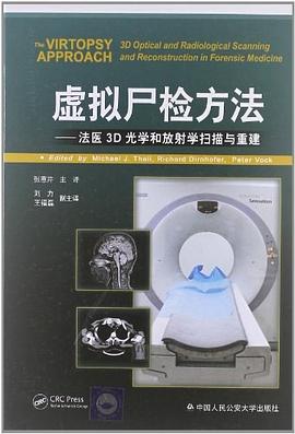 虛擬尸檢方法 虛擬尸檢方法