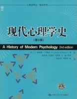 現(xiàn)代心理學(xué)史 現(xiàn)代心理學(xué)史
