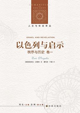 以色列與啟示 以色列與啟示