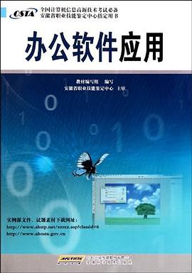 辦公軟件應用 辦公軟件應用