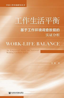 工作生活平衡 工作生活平衡