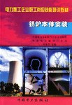鍋爐本體安裝 鍋爐本體安裝