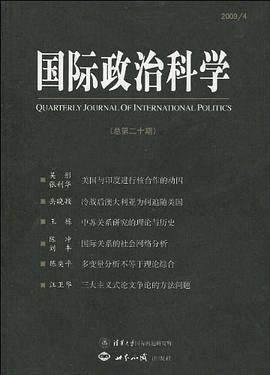 國際政治科學 國際政治科學