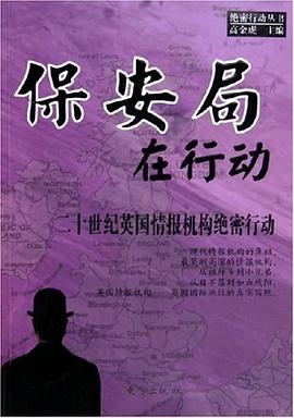 保安局在行動 保安局在行動