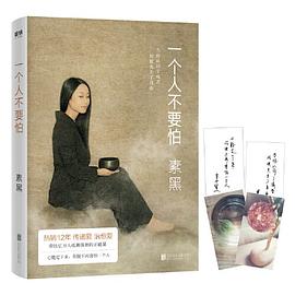 一個人不要怕 一個人不要怕