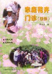 家庭花卉門(mén)診 家庭花卉門(mén)診