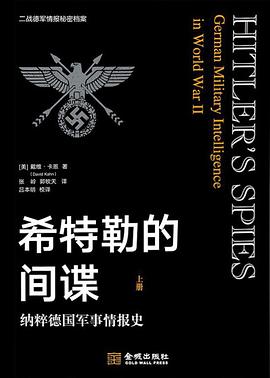 希特勒的間諜 希特勒的間諜