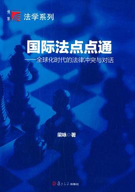 國際法點點通 國際法點點通