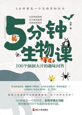 5分鐘生物課 5分鐘生物課