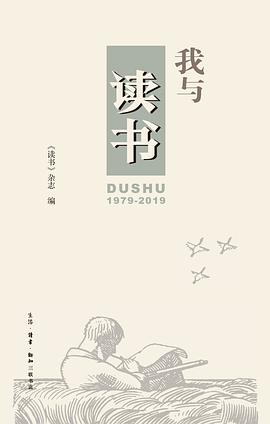 我與《讀書》 我與《讀書》