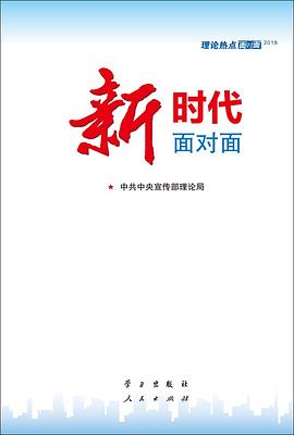 新時代面對面 新時代面對面