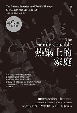 熱鍋上的家庭