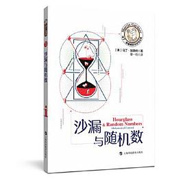 沙漏與隨機數(shù) 沙漏與隨機數(shù)