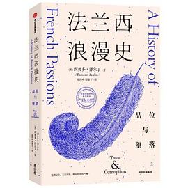 法蘭西浪漫史 法蘭西浪漫史