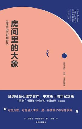 房間里的大象 房間里的大象
