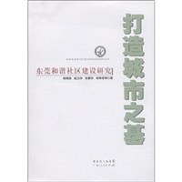 打造城市之基 打造城市之基