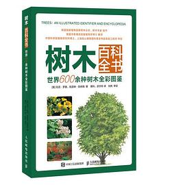 樹木百科全書 樹木百科全書