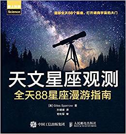 天文星座觀測 天文星座觀測