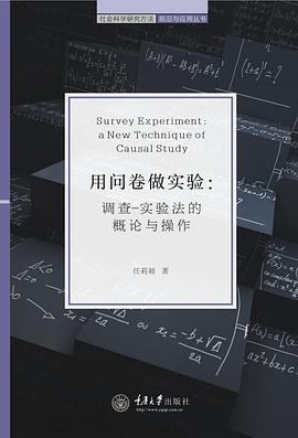 用問卷做實驗 用問卷做實驗