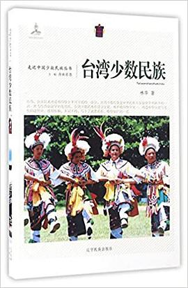 臺灣少數民族 臺灣少數民族
