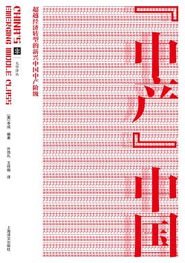 “中產”中國 “中產”中國