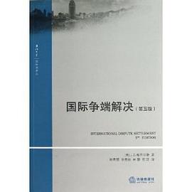 國際爭端解決 國際爭端解決
