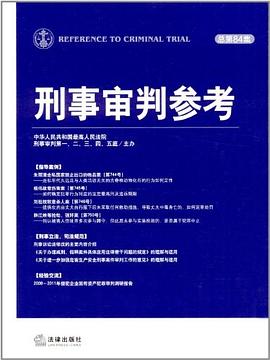 刑事審判參考 刑事審判參考