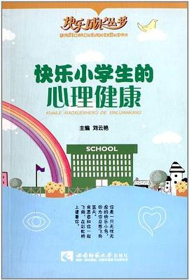 快樂(lè)成長(zhǎng)叢書(shū) 快樂(lè)成長(zhǎng)叢書(shū)