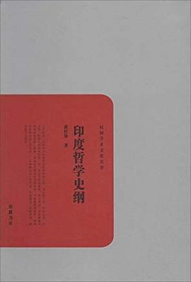 印度哲學史綱 印度哲學史綱